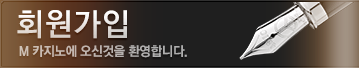 엠카지노 코인 입금방법