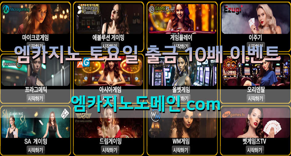 엠카지노 토요일 출금 10배 이벤트