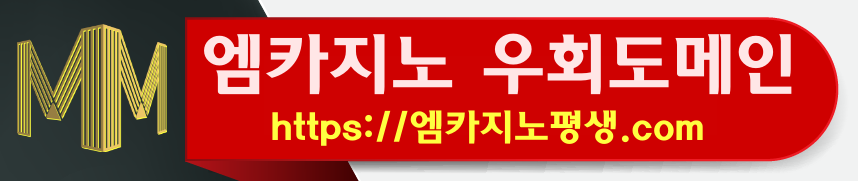 엠카지노도메인