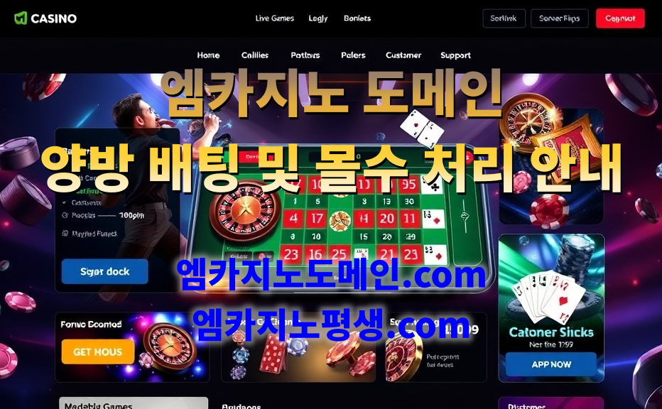 엠카지노 도메인 양방 배팅 및 몰수 처리 안내