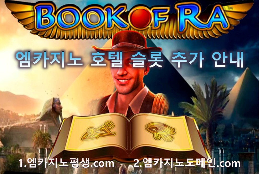 엠카지노 호텔 슬롯 추가 안내