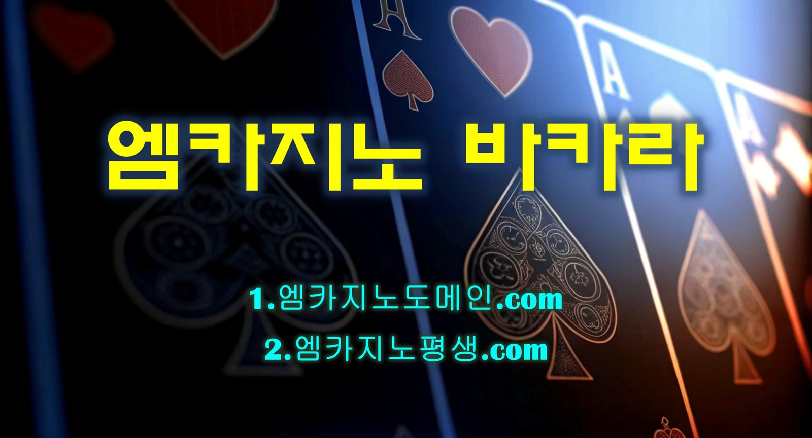 M카지노 바카라